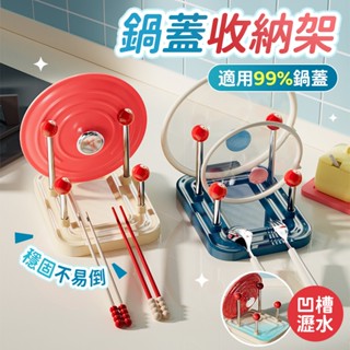 🔥桃園現貨 秒發🔥圓球雙層鍋蓋架 鍋蓋收納 廚房鍋蓋架 免打孔砧板架 鍋蓋收納架 鍋具收納 鍋蓋砧板架 鍋蓋架瀝水盤
