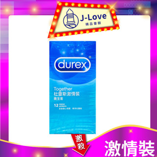 Durex 杜蕾斯 激情裝 12入/盒 保險套 衛生套 闊度: 52.5mm