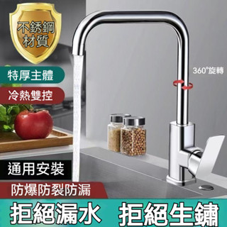 【304不鏽鋼冷熱水龍頭】7字水龍頭 旋轉通用水龍頭 冷熱水龍頭 廚房水龍頭 洗菜池 廚房菜盆水槽洗碗池水龍頭