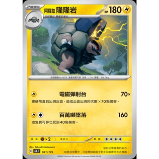 【寶藏角落】阿羅拉 隆隆巖 svM H 041/175 雙ex初階牌組 寶可夢卡 正版中文 寶可夢卡牌 PTCG