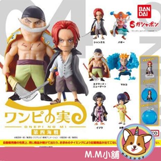 【M.M小舖】『現貨』 BANDAI 轉蛋 扭蛋 航海王果實公仔 P4 4 海賊王 惡魔果實 能力者 全6款