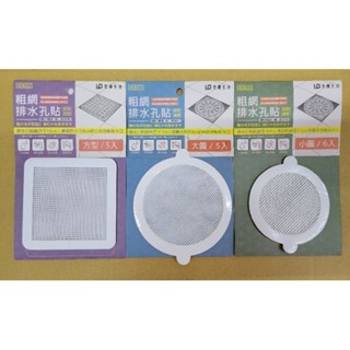 網布排水口貼 排水口濾網 過濾網 毛髮濾網 防蚊貼布