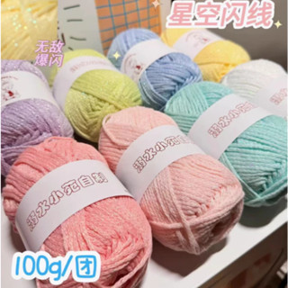 閃銀線 手工編織 ins星空線 2.5mm閃銀線 圓股紗空心線 diy鉤針 包包線 材料線 銀線