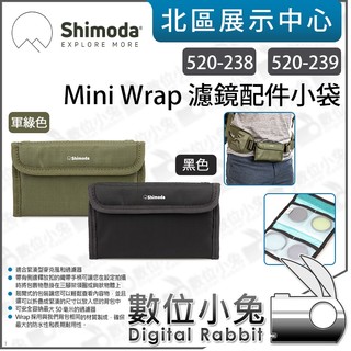 數位小兔【Shimoda Mini Wrap 濾鏡配件小袋 520-238 520-239】收納包 濾鏡袋 腰包