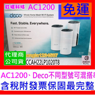 【全新公司貨 開發票】TP-LINK Deco M4 Mesh無線網路wifi分享網狀路由器(2-3入裝) S7E4