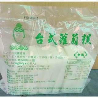 臺式蘿蔔糕(全素) 1000g/包 (冷凍超取限重8公斤)