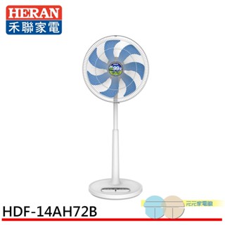 (輸碼95折 HEMAL95UB)HERAN 禾聯 14吋 奈米銀雙效抑菌 DC遙控電風扇 立扇 HDF-14AH72B