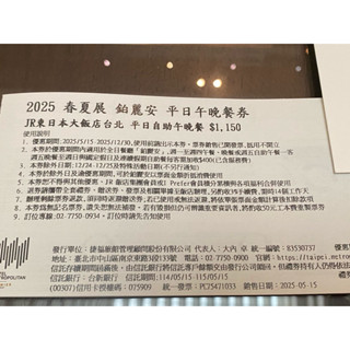 [團購大批發](假日+400元)臺北JR東日本大飯店(平日午晚餐)(自助式吃到飽)