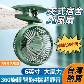 🔥現貨速發🔥 usb小風扇 小型行動式可充電電風扇 桌面手持夾扇 學生宿舍/車載/床頭夾扇 靜音 大風力風扇 持久續航
