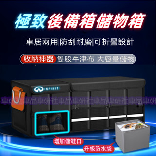 極致汽車收納 後車廂收納箱 置物箱 可折疊 汽車整理箱 車用後行李箱 儲物 QX50 QX60 QX70 EX FX