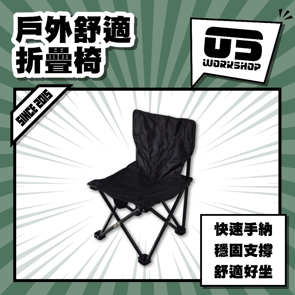 戶外舒適折疊椅 露營椅 折疊椅 摺疊椅 戶外折疊椅 口袋折疊椅 輕便折疊椅 輕量折疊椅 戶外摺疊椅【零伍工坊】