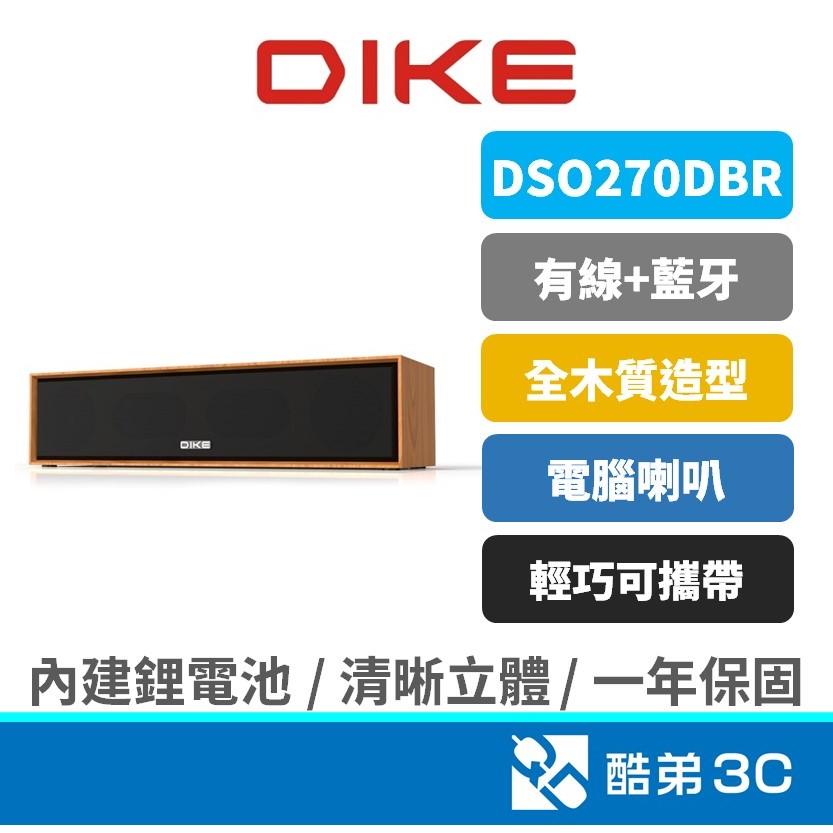 DIKE 磐達電子 DSO270 Elite 可攜式木紋多功能藍芽喇叭 電腦喇叭 長型音響 音響 藍牙喇叭 公司貨