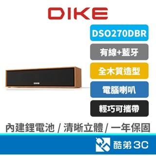 DIKE 磐達電子 DSO270 Elite 可攜式木紋多功能藍芽喇叭 電腦喇叭 長型音響 音響 藍芽喇叭 公司貨