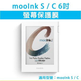 適用 mooInk 讀墨 S C 6吋 保護貼 保護膜 螢幕玻璃膜 螢幕保護貼 抗藍光 霧面保護膜 類紙膜