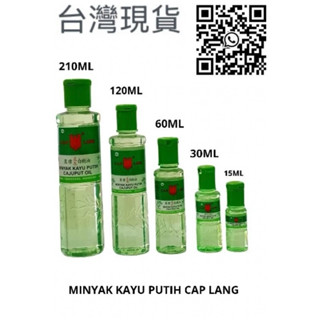 indo Minyak Kayu Putih Cap Lang 印尼 鷹標 白樹油