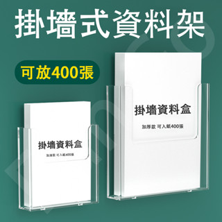 現貨免運🔥壁掛展示架 透明展示架 壓克力展示架 目錄架 傳單架 dm展示架 名片展示架 目錄展示架 名片收納