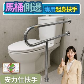 為了爸媽當心～差兩個字差很多【臺灣現貨≠臺灣製造】廁所扶手 防滑扶手 不銹鋼扶手 P型扶手 馬桶扶手 臉盆扶手 0110