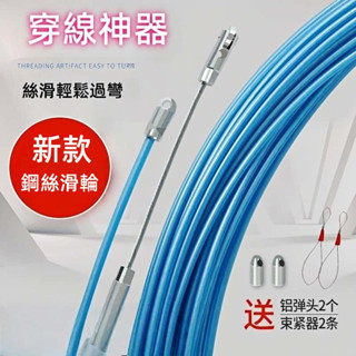 【桃園發貨】穿線器 引線器 導線器 拉線器 穿管器 電工穿管器 電工穿線器 工業穿線器 水電穿線器 拉線 高韌性拉線器