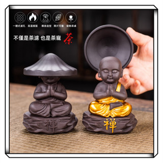 【現貨】創意紫砂茶漏茶寵 全陶瓷一件式過濾網茶濾 茶具配件小和尚禪意擺件 茶寵 茶道 茶隔 茶器配件 茶寵 濾茶 過濾
