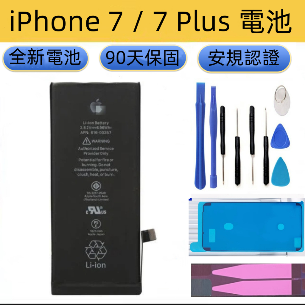 全新 iPhone 7 電池 適用 iPhone 7 Plus 原廠電池 i7 i7plus 安規電池