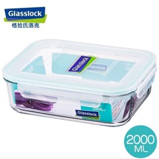 Glasslock格拉氏洛克 強化玻璃微波保鮮盒2000ml/1900ml