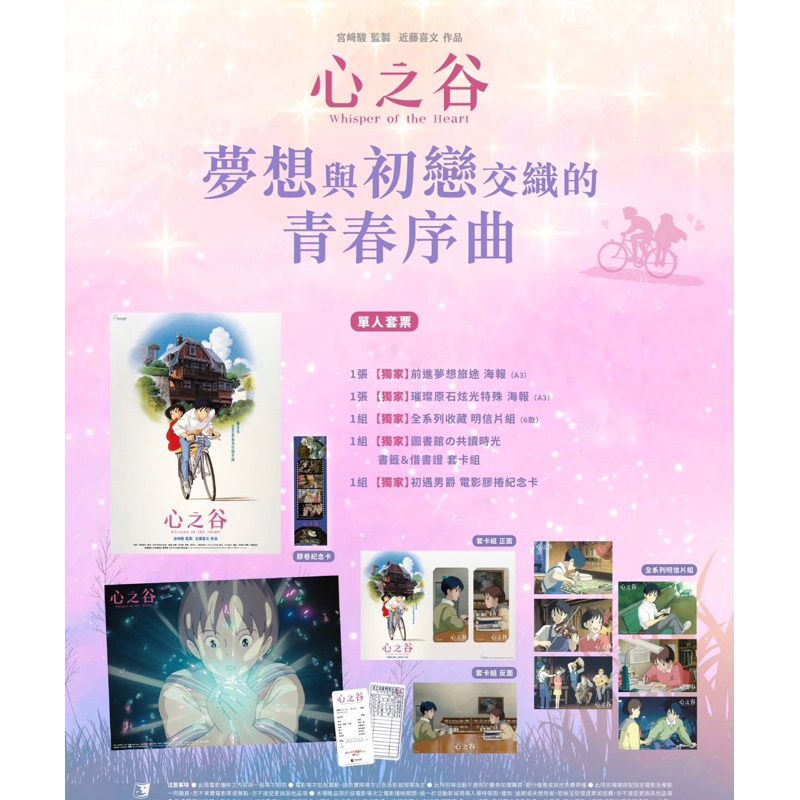 心之谷 新光 特別場 特典全套