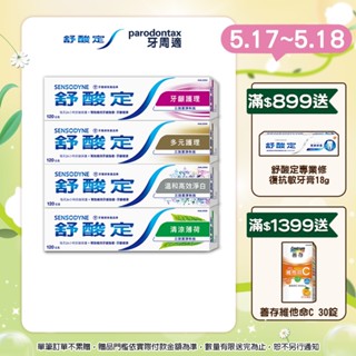 【舒酸定】日常防護 長效抗敏牙膏120gX5入(任選) ★抗敏感/強健牙齦/亮白/強健琺瑯質 ※新舊包裝依序出貨