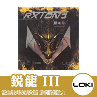 LOKI 雷神 桌球拍膠皮 乒乓球拍膠皮 平面膠皮 桌球拍 桌球 兵乓球拍 銳龍 Ⅲ