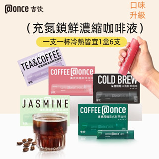 咖啡 美式 黑咖啡 即溶咖啡 美式咖啡 即溶黑咖啡 氮氣咖啡 按壓式咖啡 濃縮咖啡 速溶咖啡 便捷式咖啡