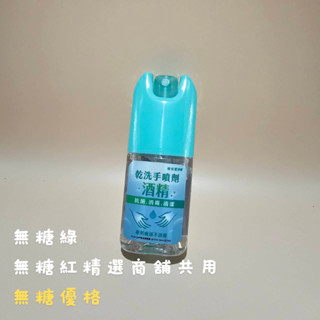 連假無休下單後24小時內出貨duskin樂清恆安潔淨寧乾洗手噴劑