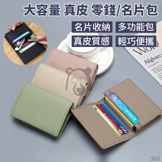 大容量 真皮 名片夾 卡夾 卡包 卡片夾 卡片包 零錢包 卡片收納 證件包 名片包 信用卡夾 名片收納 名片套 送禮自用