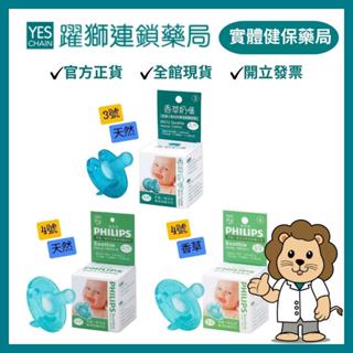 PHILIPS飛利浦 美國香草安撫奶嘴(3號/4號)(天然/香草) 1入/盒【躍獅藥局】