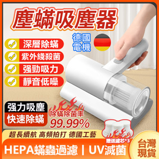 【臺灣現貨】吸塵器 塵蟎吸塵器 除蟎機 塵蟎 除蟎儀 塵蟎機 除蟎器 無線除蟎儀 除蟎吸塵器 床上吸塵除蟎 吸塵除蟎