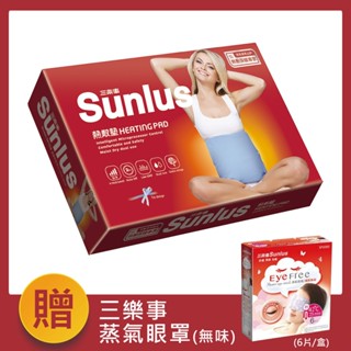 Sunlus 三樂事 暖暖熱敷墊(中) SP1218 熱敷墊 (30cm x 38cm)