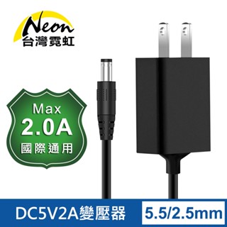 臺灣霓虹 DC5V2A變壓器5525BSMI 電源供應器