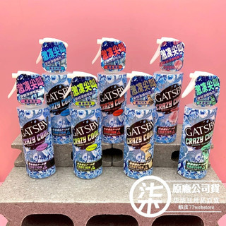 GATSBY 魔法激凍體用噴霧 (無香薄荷/海洋冰封/冰涼蜜桃/薑汁汽水/冰涼蘇打) 170ml 身體專用