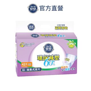 安安 環保減塑60%抽換式尿片 (42片x6包/箱) 可搭配成人紙尿褲使用