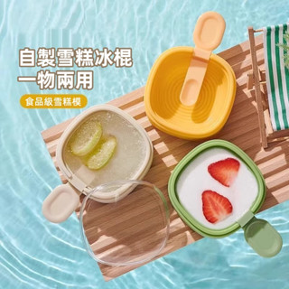 隔日到貨🔥矽膠模具 DIY雪糕模具 冰棒模具 雪糕模具 製冰盒 矽膠自製雪糕模具 可疊 冰棒模 冰塊模型 冷凍 模具