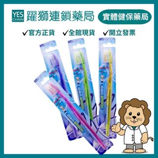 牙得安 兒童潔柔牙刷YDA08 【躍獅藥局】