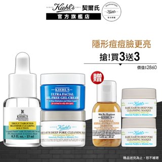 契爾氏 淨油光金三角新手組(液態痘痘貼15ml+水感凝凍+白泥28ml)｜臉部保養｜Kiehl's 官方旗艦店