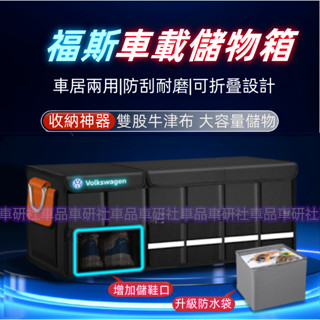 福斯汽車收納 後車廂收納箱 置物箱 可折疊 汽車整理箱 車用後行李箱 儲物GOlf Tiguan TOuran POlo