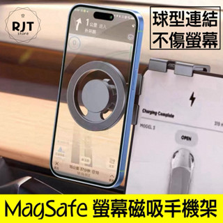 現貨 汽車螢幕手機架 magsafe磁吸螢幕手機支架 車用支架 磁吸支架 汽車手機架 導航架 螢幕支架 汽車磁吸手機架