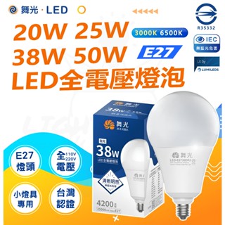 [ 舞光 ] 商業燈泡 25W/38W/50W E27 50W/75W E40 高亮度燈泡 無藍光原廠保固