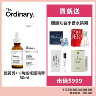 The Ordinary 視黃醇 1% 角鯊修護精華 30ml 贈國際知名小香水