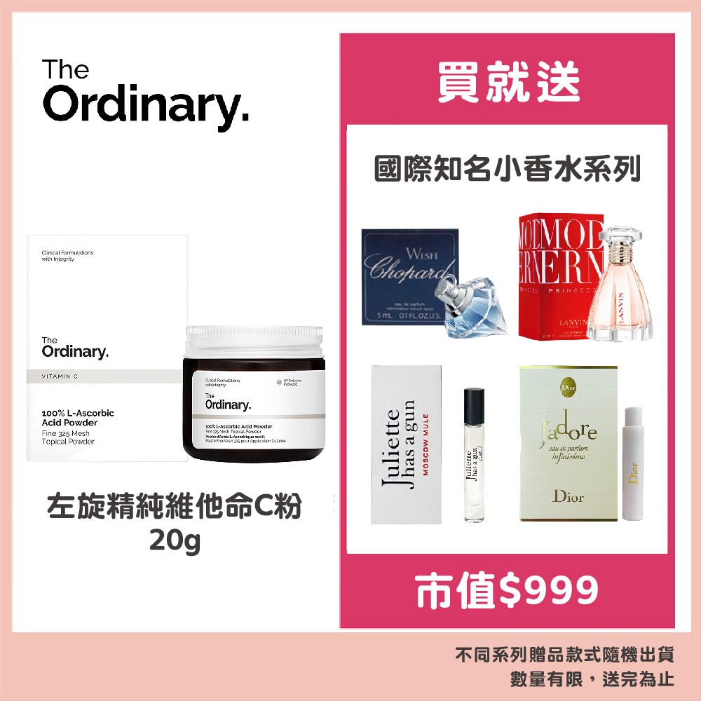 The Ordinary 左旋精純維他命C粉 20g 贈國際知名小香水