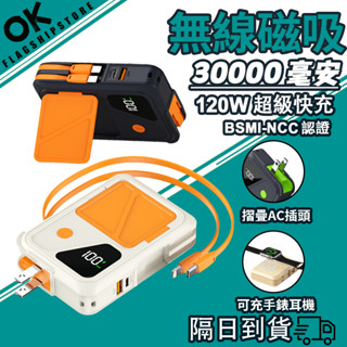 【現貨 次日達】30000mah大容量行動電源 磁吸行動電源 無線行充 可充手錶 自帶線+插頭120W快充