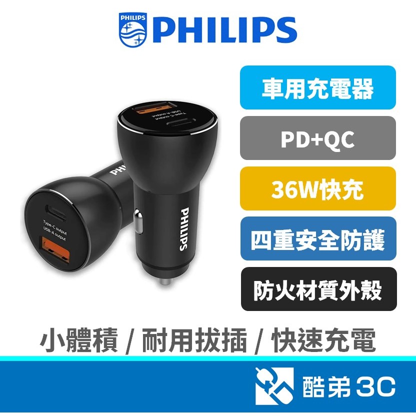 PHILIPS 飛利浦 36W 車用轉接頭 Type-C PD+QC 36W智能車充 車用點菸器充電 點菸器轉接 公司貨