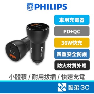 PHILIPS 飛利浦 36W 車用轉接頭 Type-C PD+QC 36W智慧車充 車用點菸器充電 點菸器轉接 公司貨