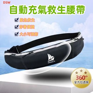 DSW丨救生腰帶 救生包 遊泳救生圈 成人便攜式專業船用自動充氣釣魚救生衣大浮力 救生腰帶 充氣救生腰帶