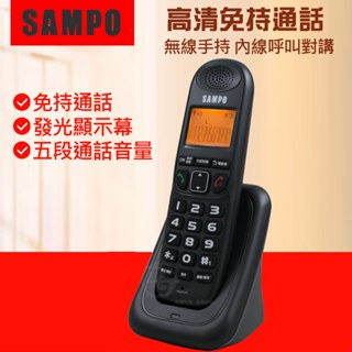SAMPO 聲寶DECT數位式無線電話機 CT-W2203DL